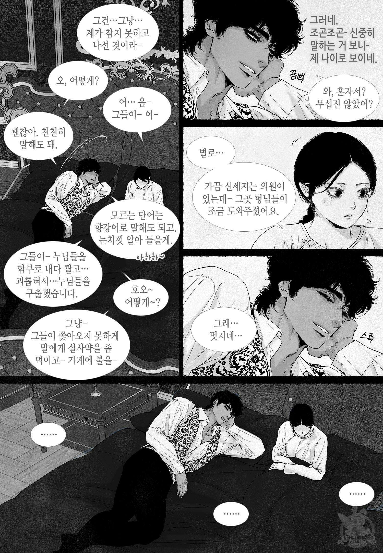 an Abyss : 검불의詩 69화 3