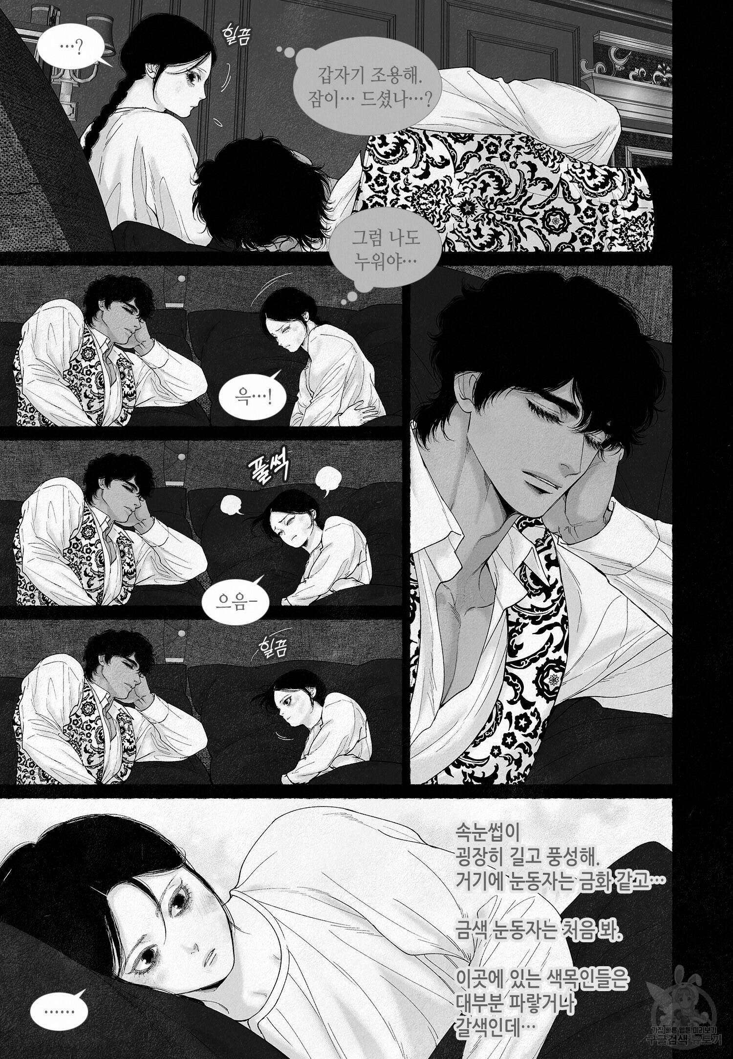 an Abyss : 검불의詩 69화 5