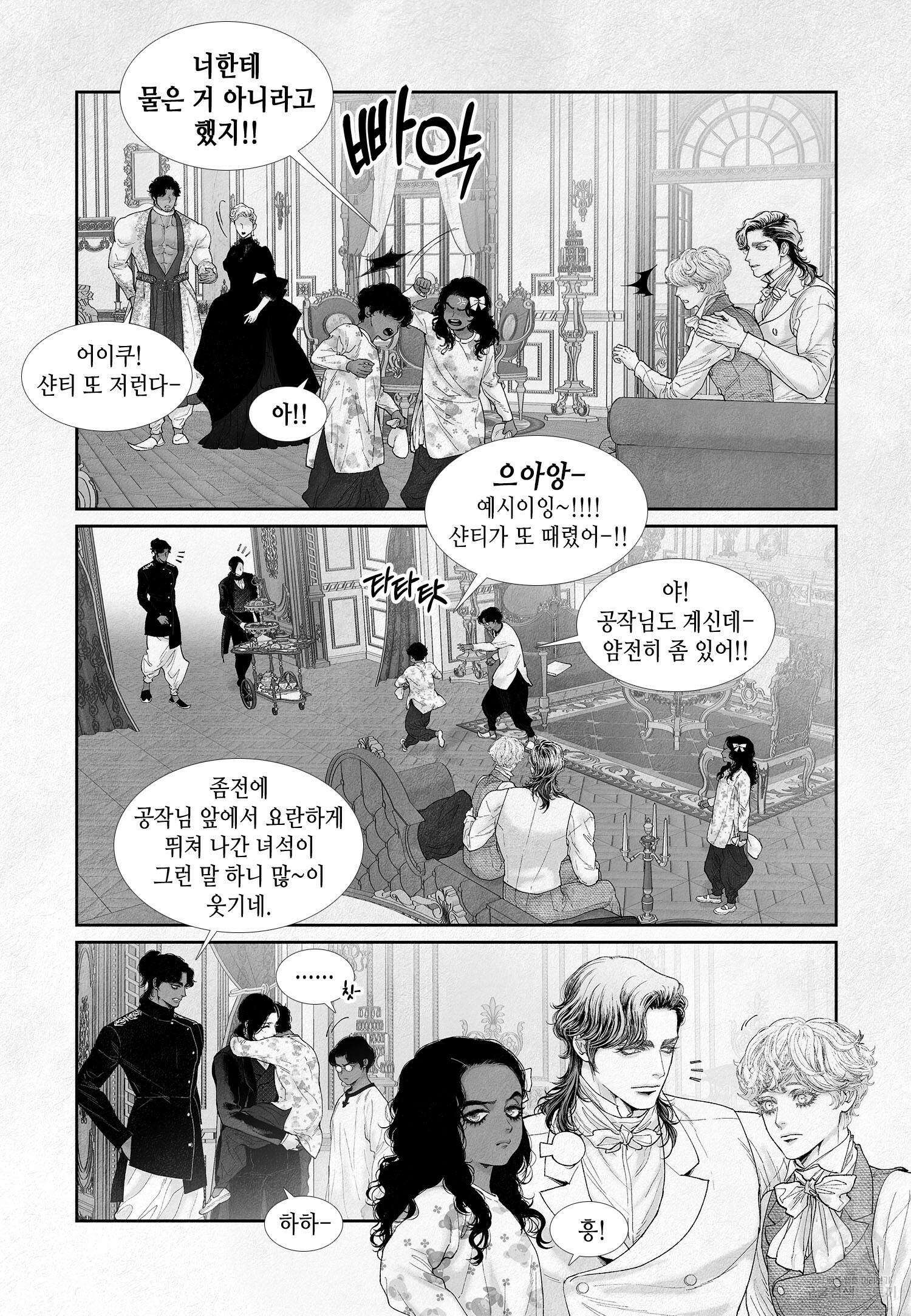 an Abyss : 검불의詩 73화 2
