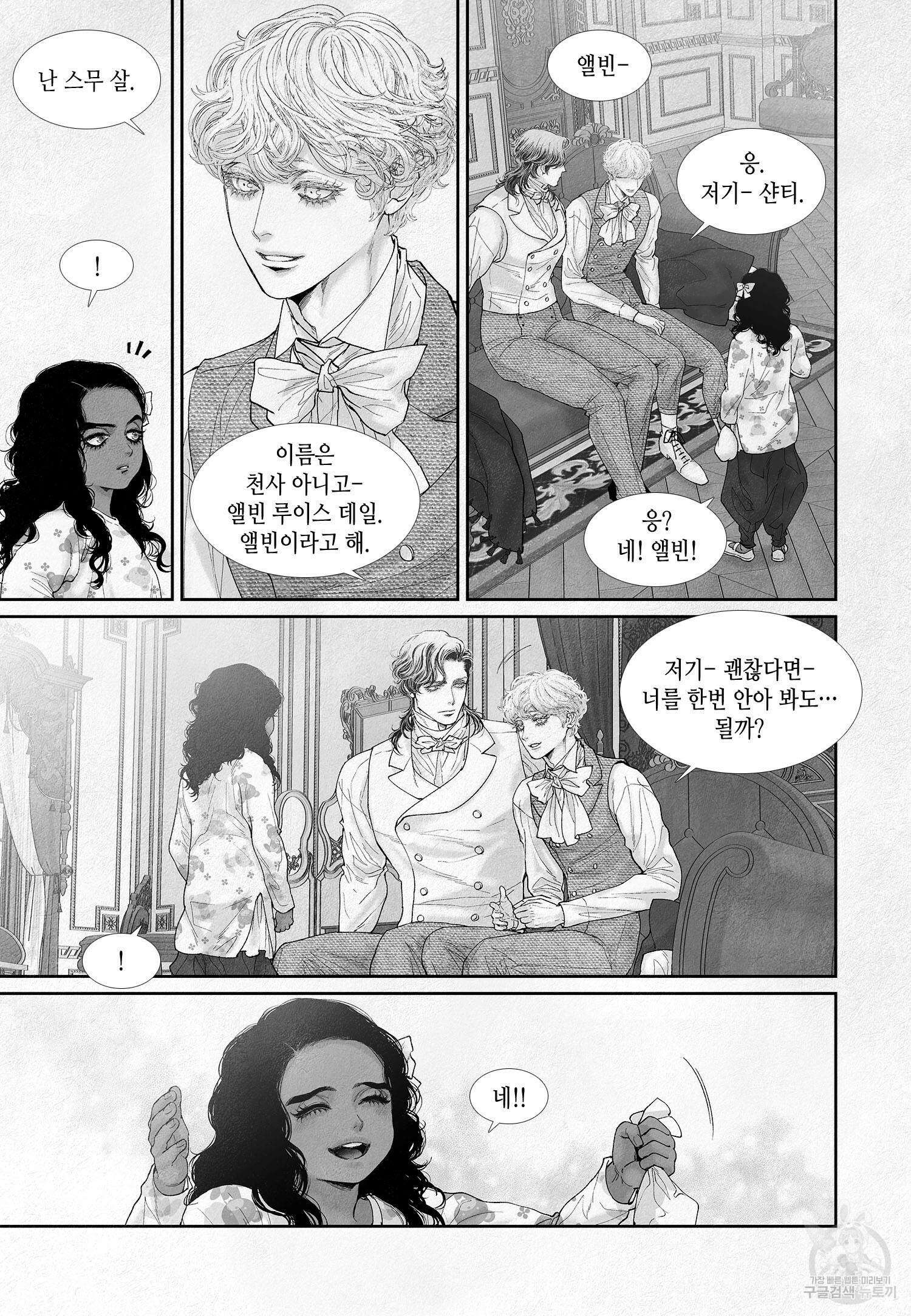 an Abyss : 검불의詩 73화 3