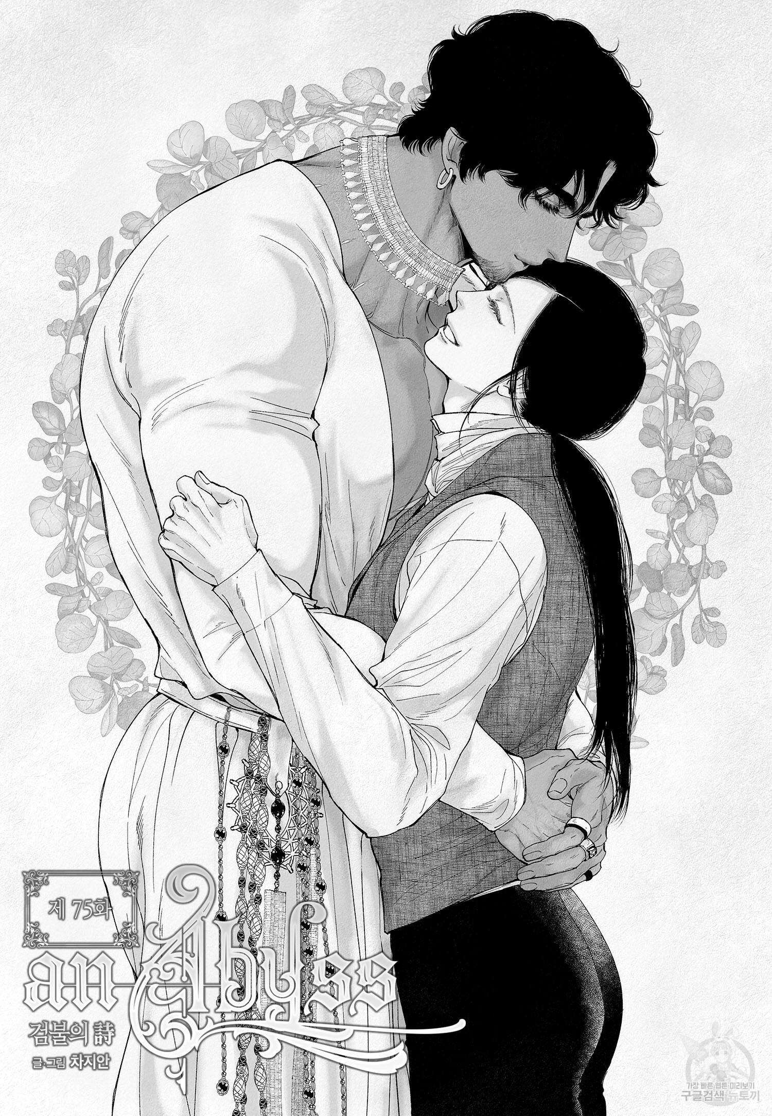 an Abyss : 검불의詩 75화 2