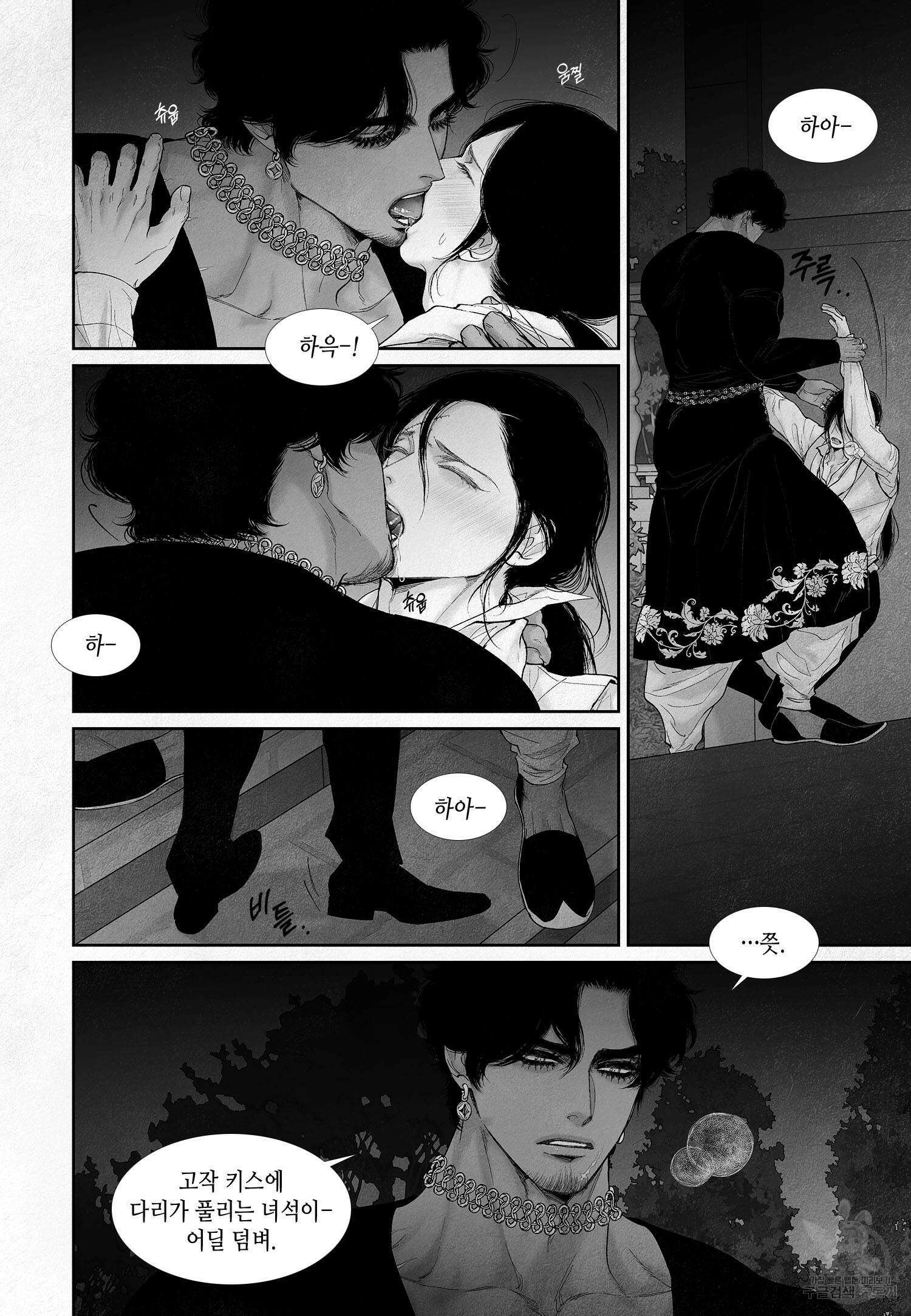 an Abyss : 검불의詩 75화 3