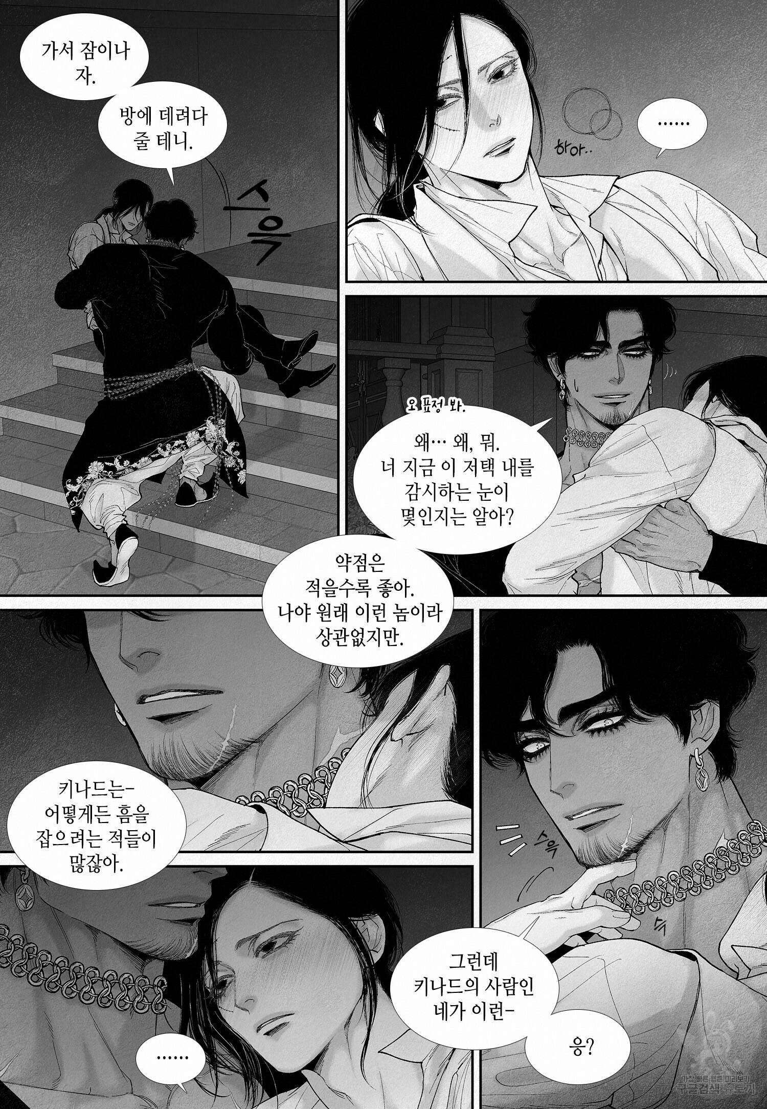 an Abyss : 검불의詩 75화 4