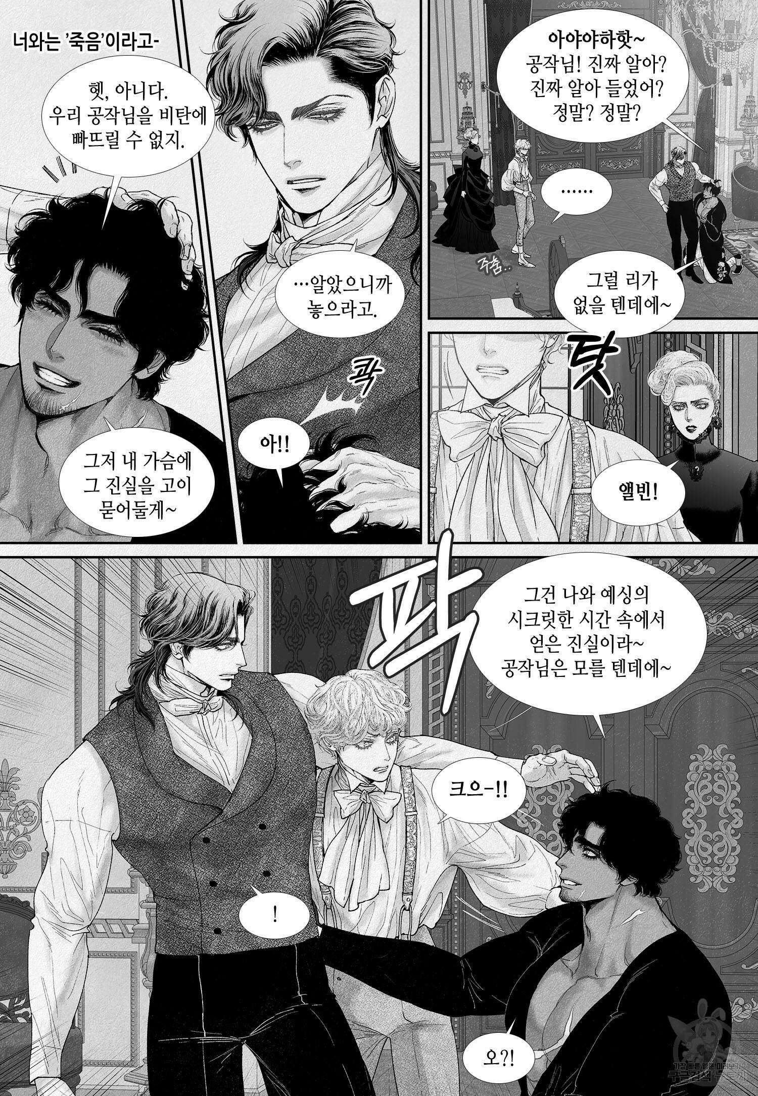 an Abyss : 검불의詩 87화 2