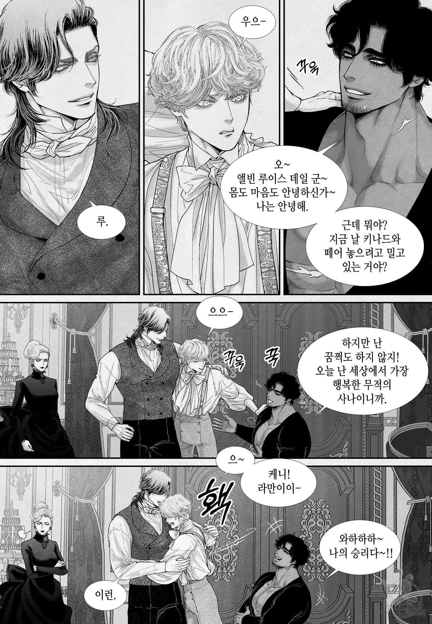 an Abyss : 검불의詩 87화 3