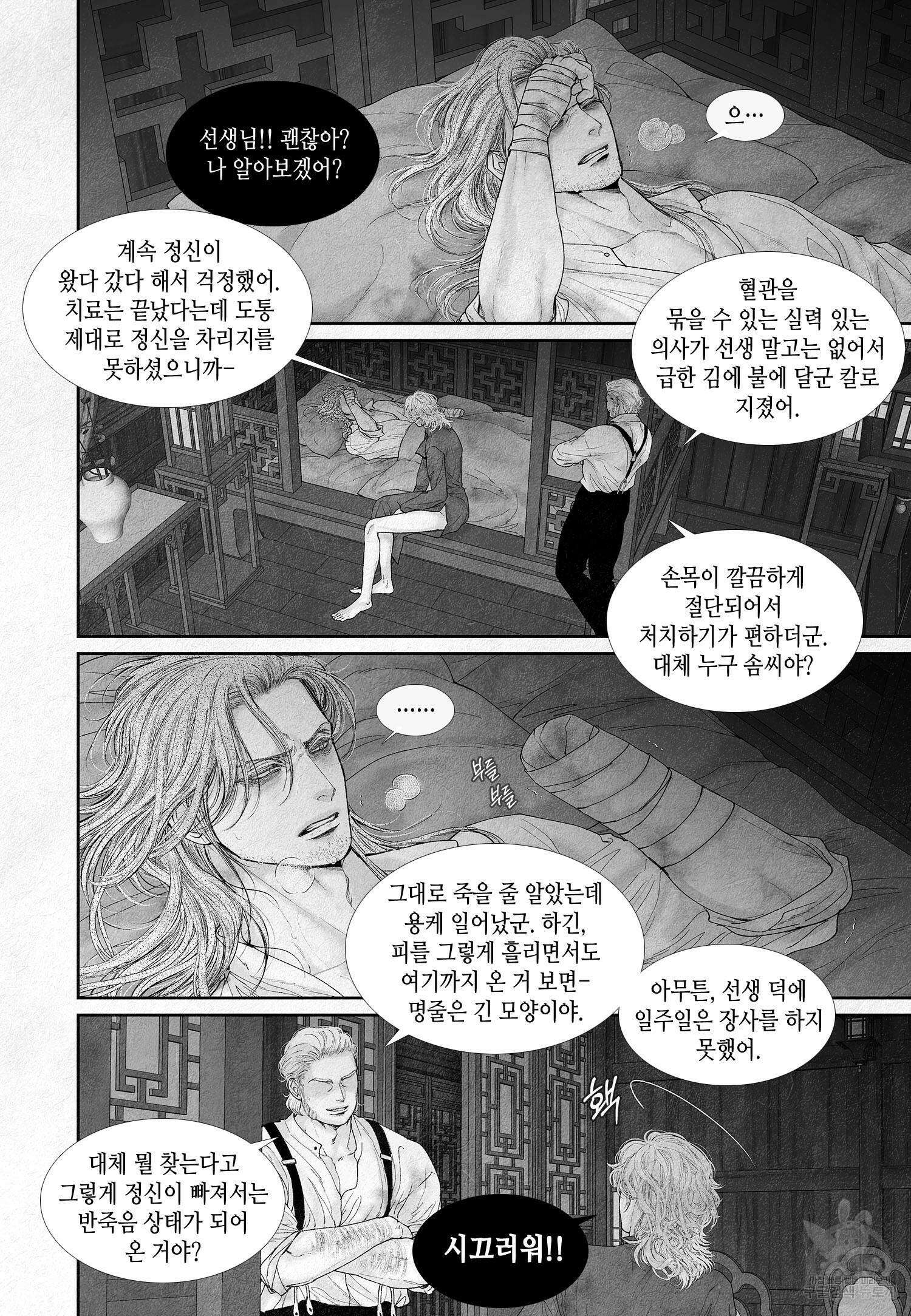 an Abyss : 검불의詩 97화 2