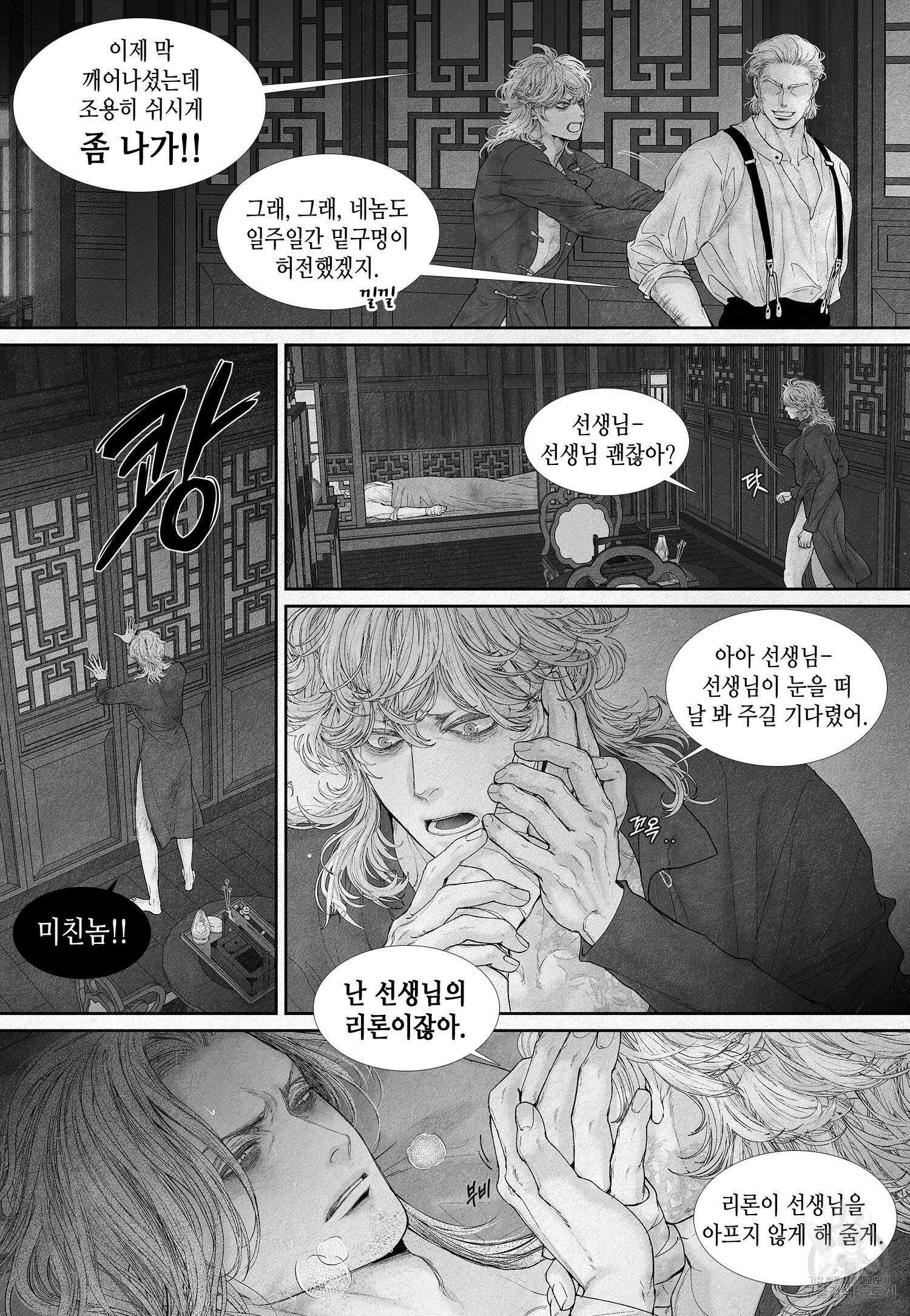 an Abyss : 검불의詩 97화 3