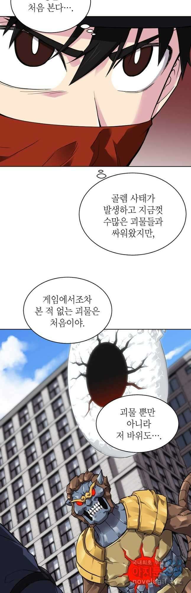 골렘 잡고 흙수저 탈출 41화 14