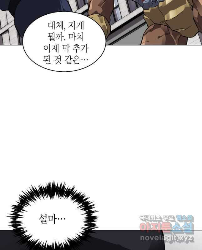 골렘 잡고 흙수저 탈출 41화 15