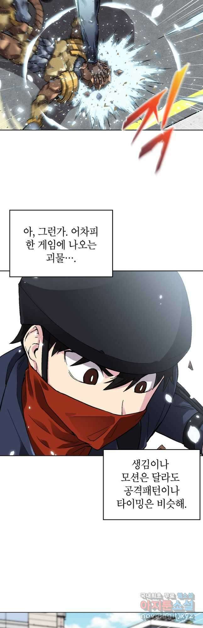 골렘 잡고 흙수저 탈출 41화 26
