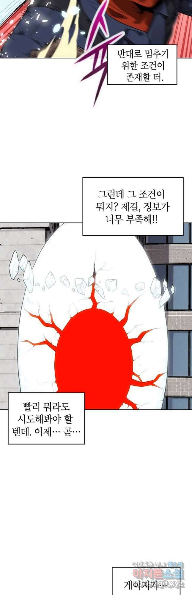 골렘 잡고 흙수저 탈출 41화 33