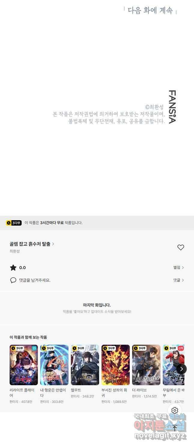 골렘 잡고 흙수저 탈출 41화 41
