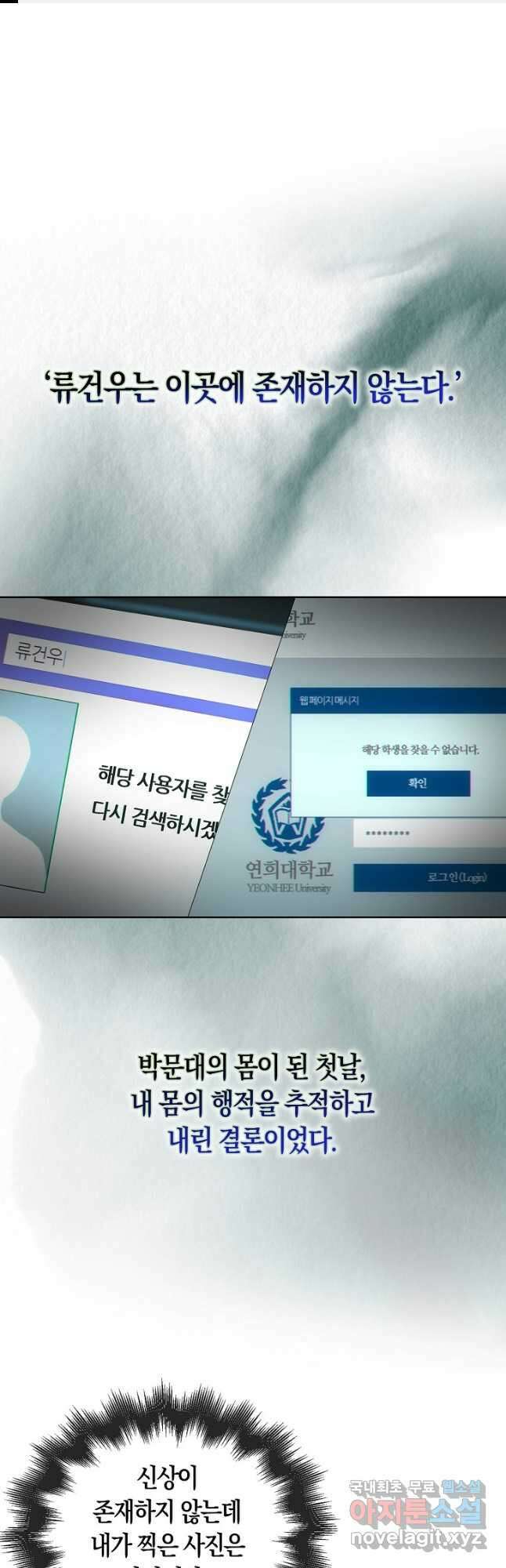데뷔 못 하면 죽는 병 걸림 51화 1