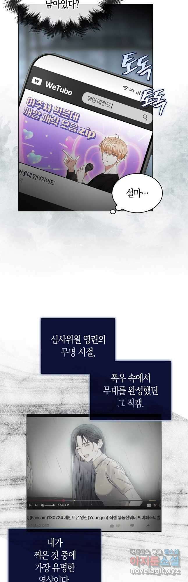 데뷔 못 하면 죽는 병 걸림 51화 2