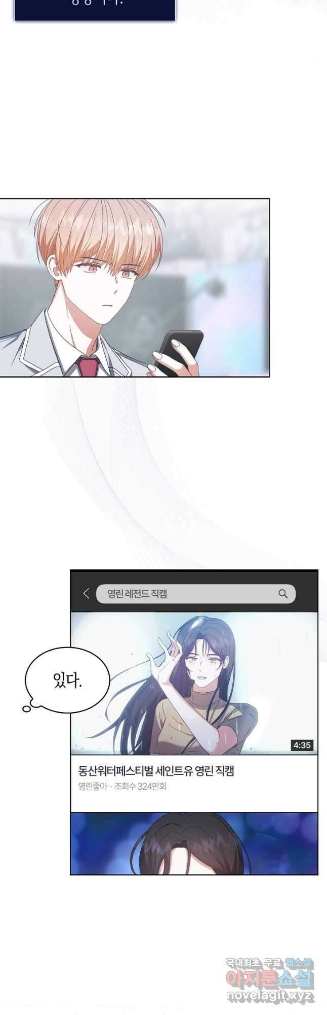 데뷔 못 하면 죽는 병 걸림 51화 3