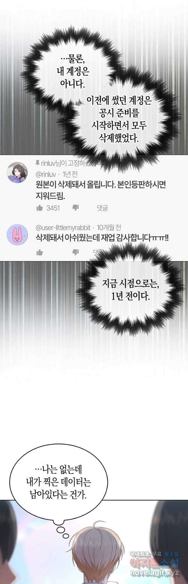 데뷔 못 하면 죽는 병 걸림 51화 4