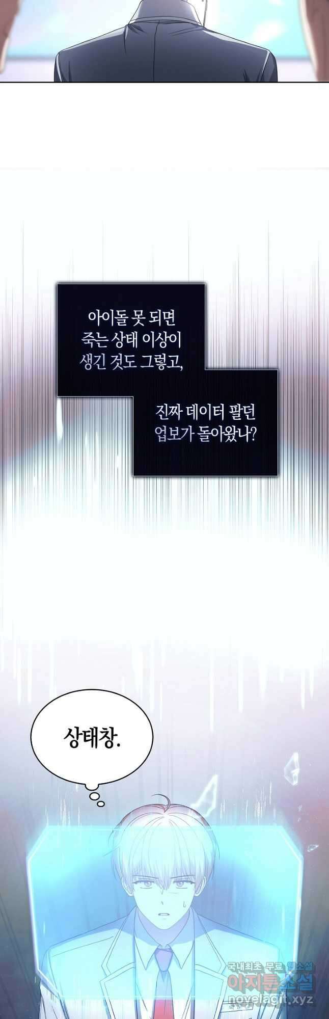 데뷔 못 하면 죽는 병 걸림 51화 5
