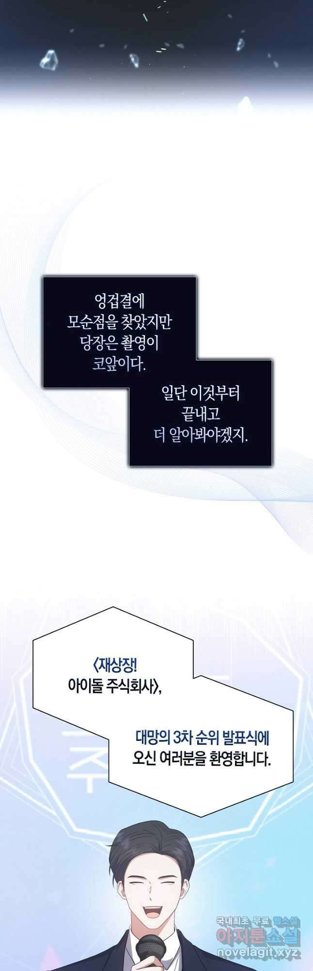 데뷔 못 하면 죽는 병 걸림 51화 7
