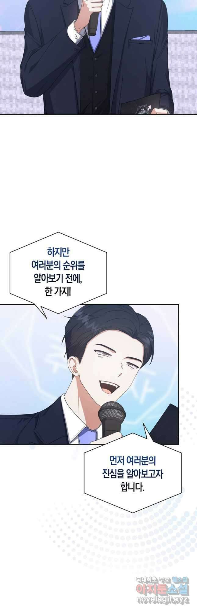 데뷔 못 하면 죽는 병 걸림 51화 8