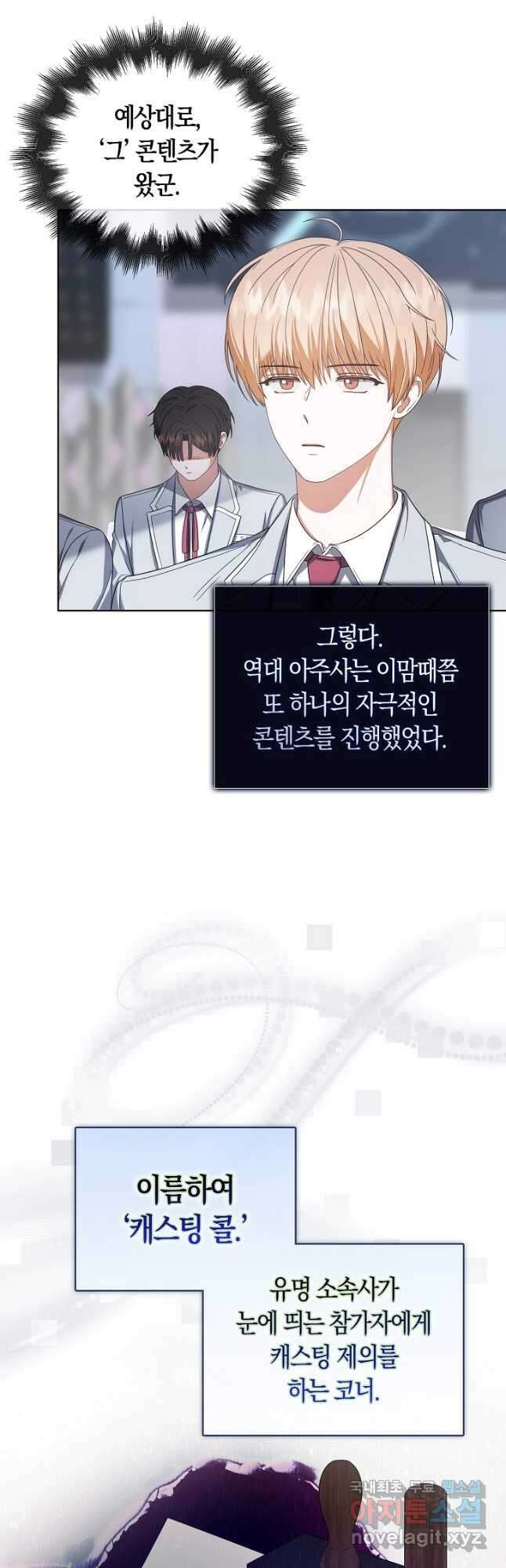 데뷔 못 하면 죽는 병 걸림 51화 9