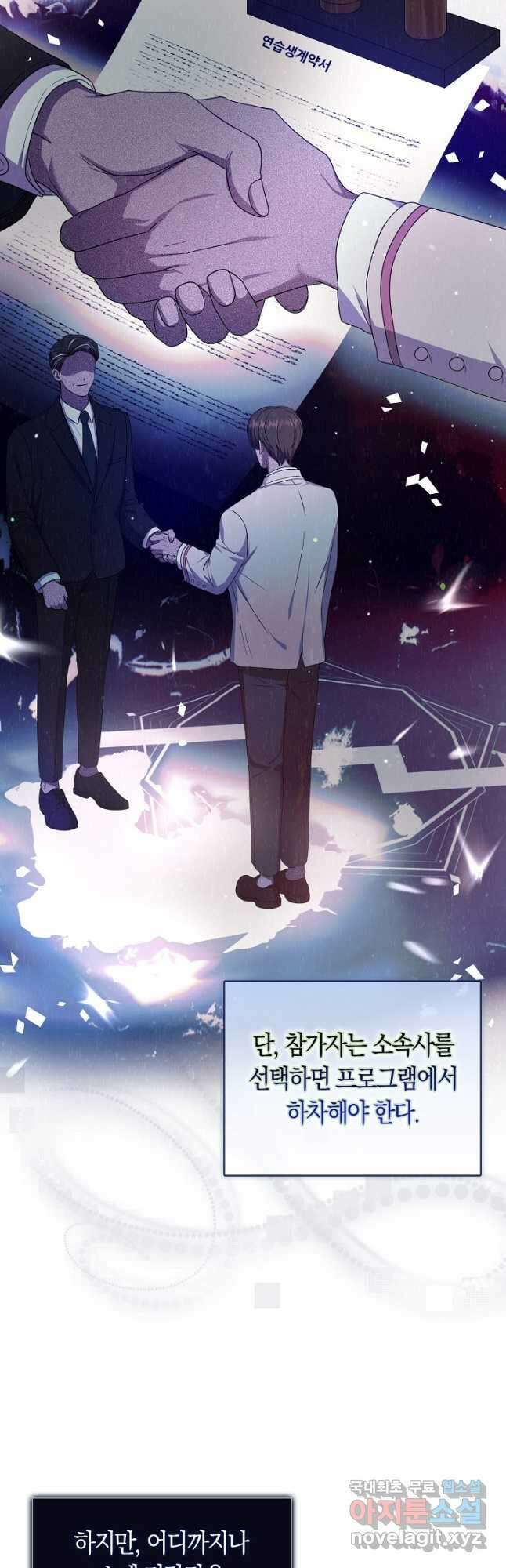 데뷔 못 하면 죽는 병 걸림 51화 10