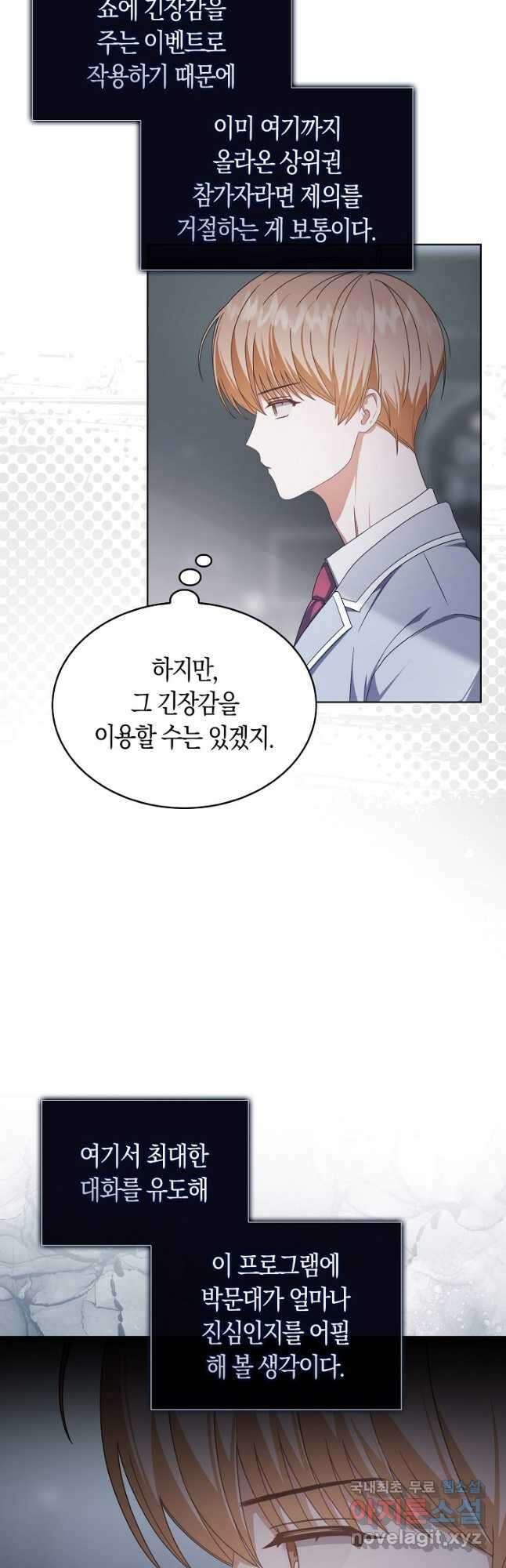 데뷔 못 하면 죽는 병 걸림 51화 11