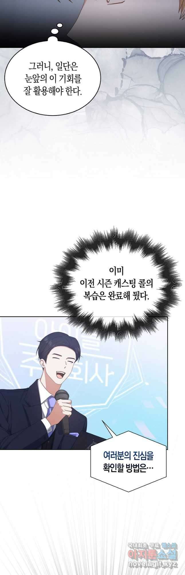 데뷔 못 하면 죽는 병 걸림 51화 12