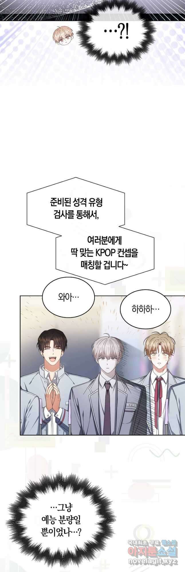 데뷔 못 하면 죽는 병 걸림 51화 14