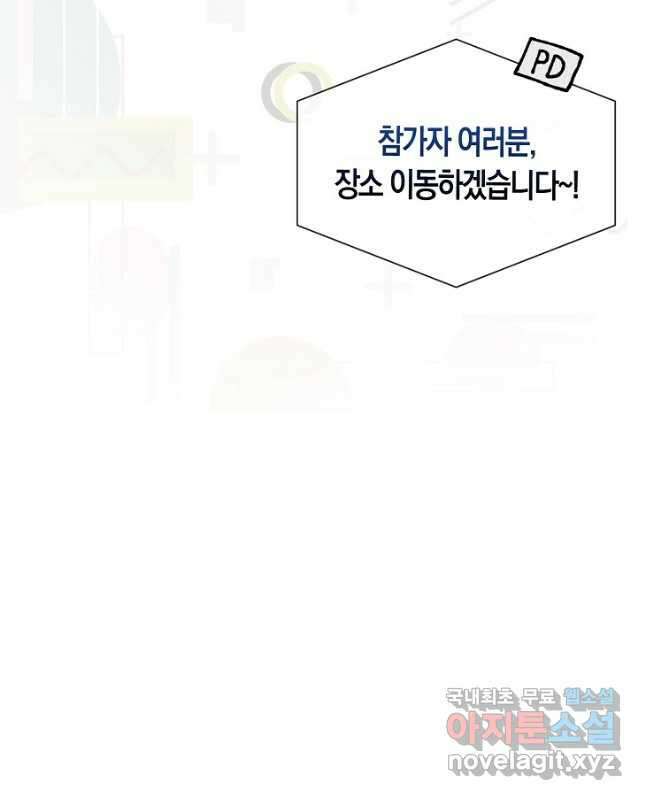 데뷔 못 하면 죽는 병 걸림 51화 15