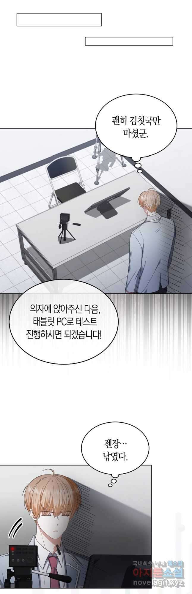 데뷔 못 하면 죽는 병 걸림 51화 16