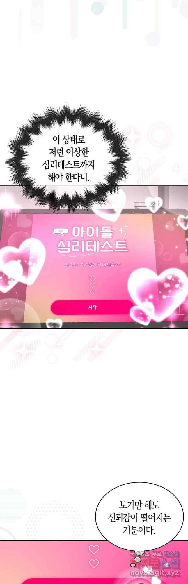 데뷔 못 하면 죽는 병 걸림 51화 17