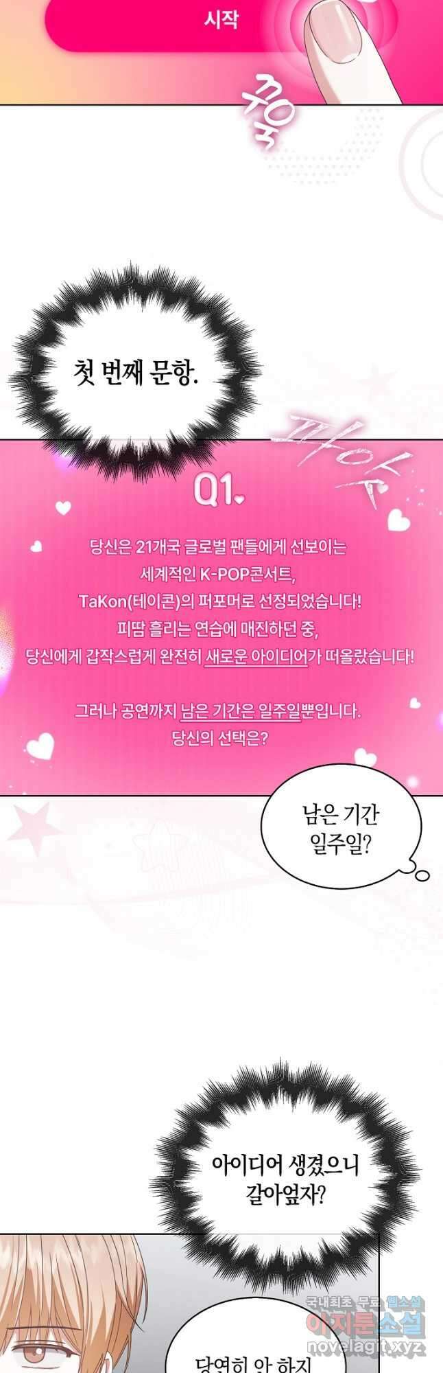 데뷔 못 하면 죽는 병 걸림 51화 18