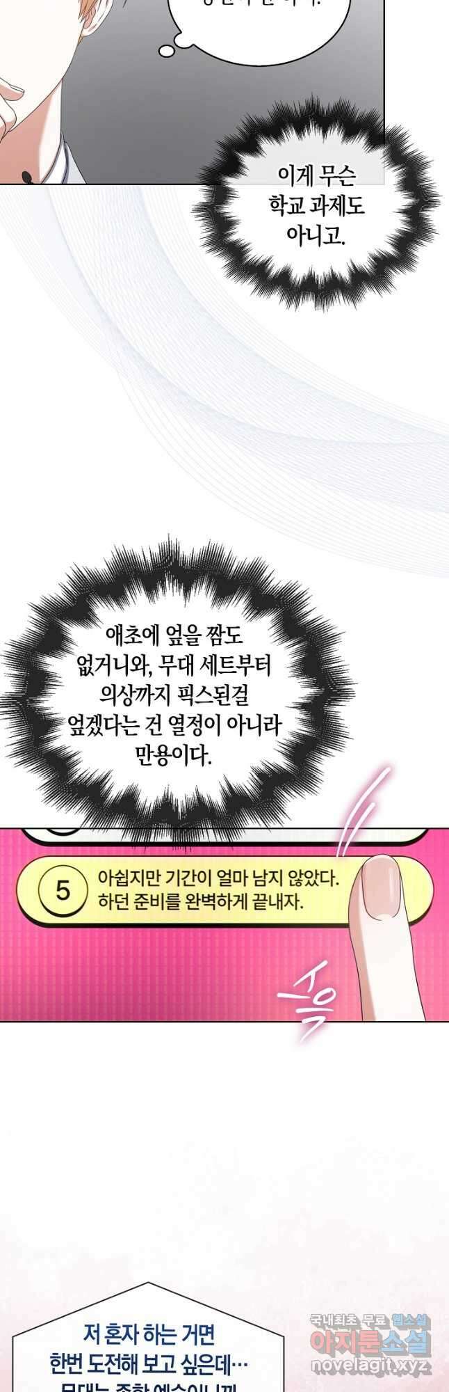 데뷔 못 하면 죽는 병 걸림 51화 19