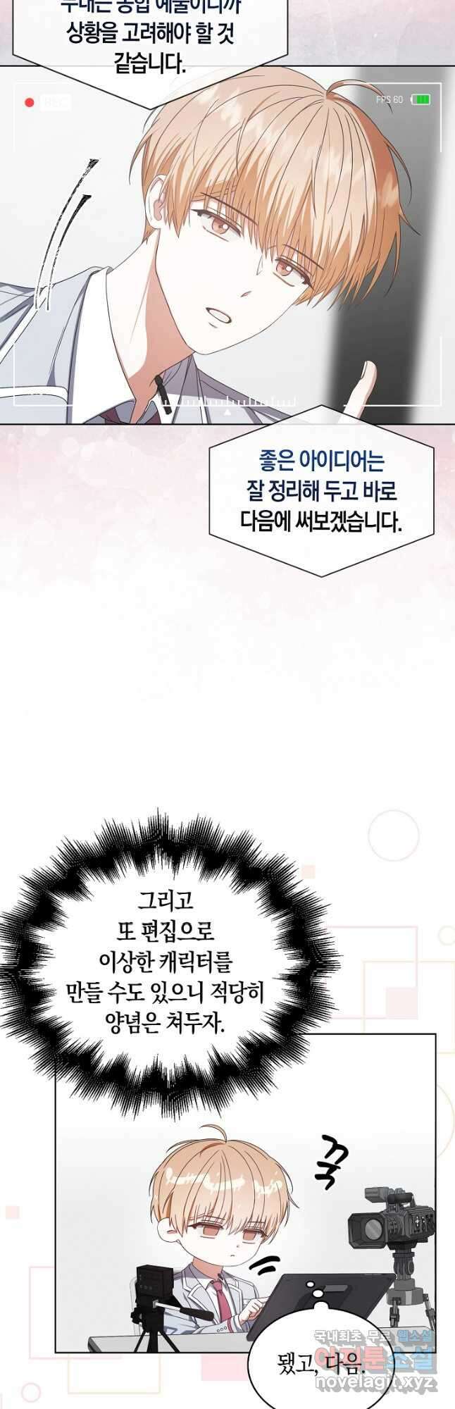 데뷔 못 하면 죽는 병 걸림 51화 20