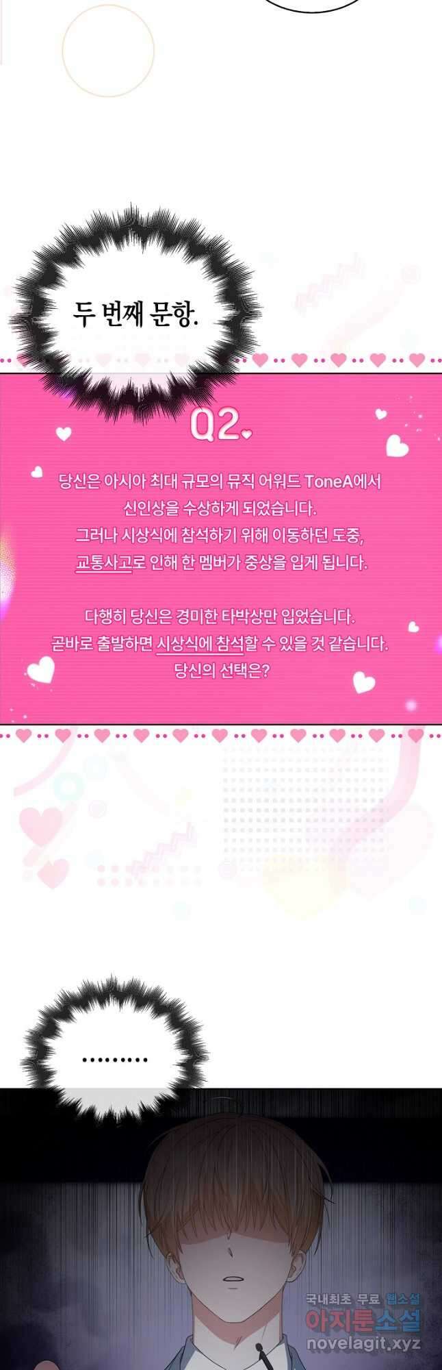 데뷔 못 하면 죽는 병 걸림 51화 21