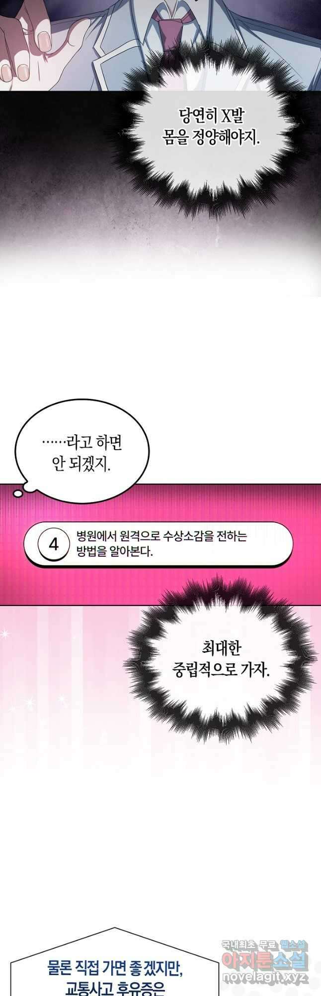 데뷔 못 하면 죽는 병 걸림 51화 22