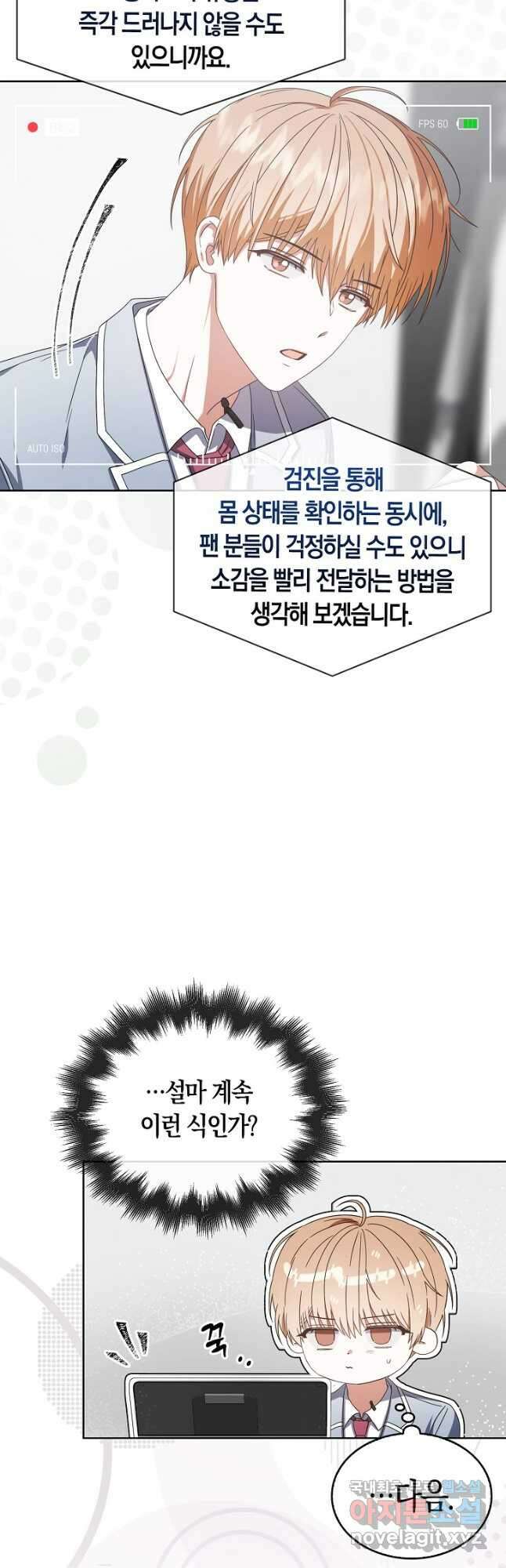 데뷔 못 하면 죽는 병 걸림 51화 23