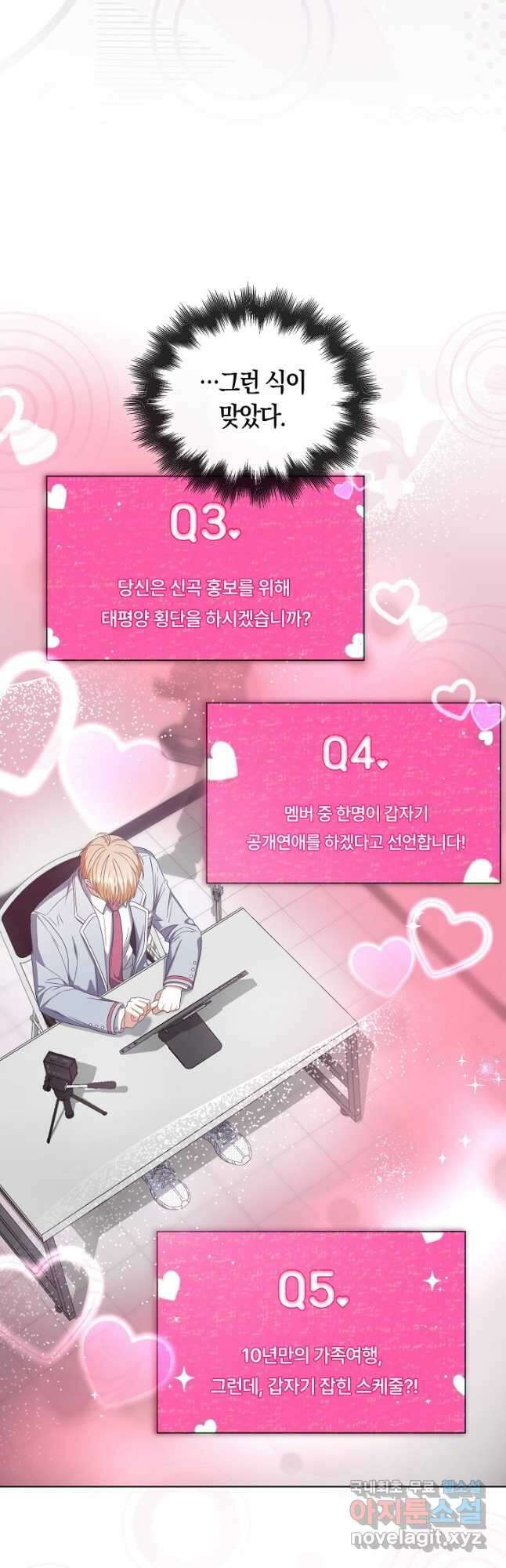 데뷔 못 하면 죽는 병 걸림 51화 24