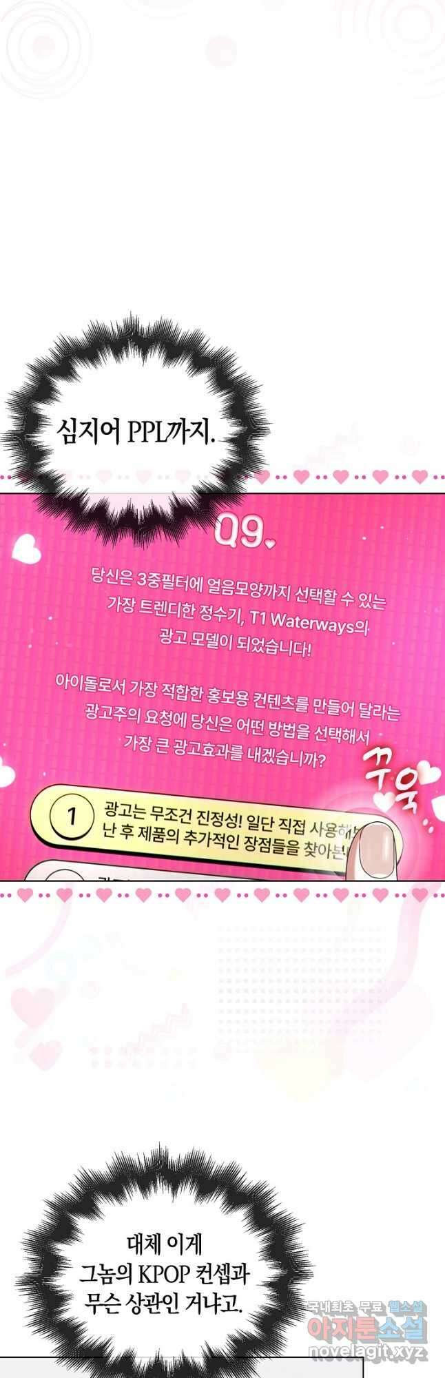 데뷔 못 하면 죽는 병 걸림 51화 25