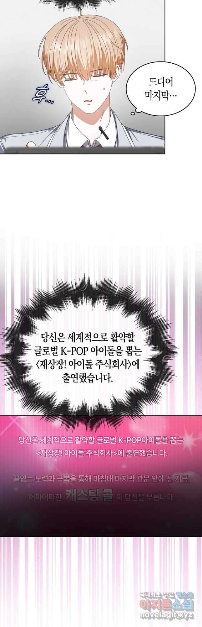 데뷔 못 하면 죽는 병 걸림 51화 26