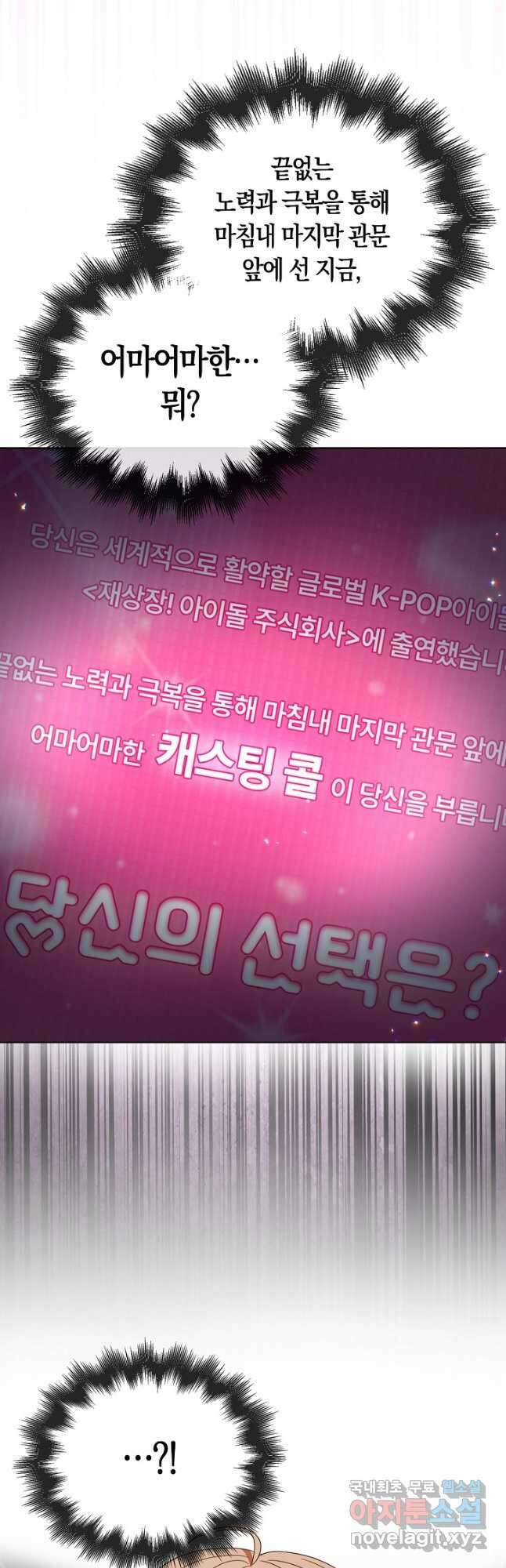 데뷔 못 하면 죽는 병 걸림 51화 27