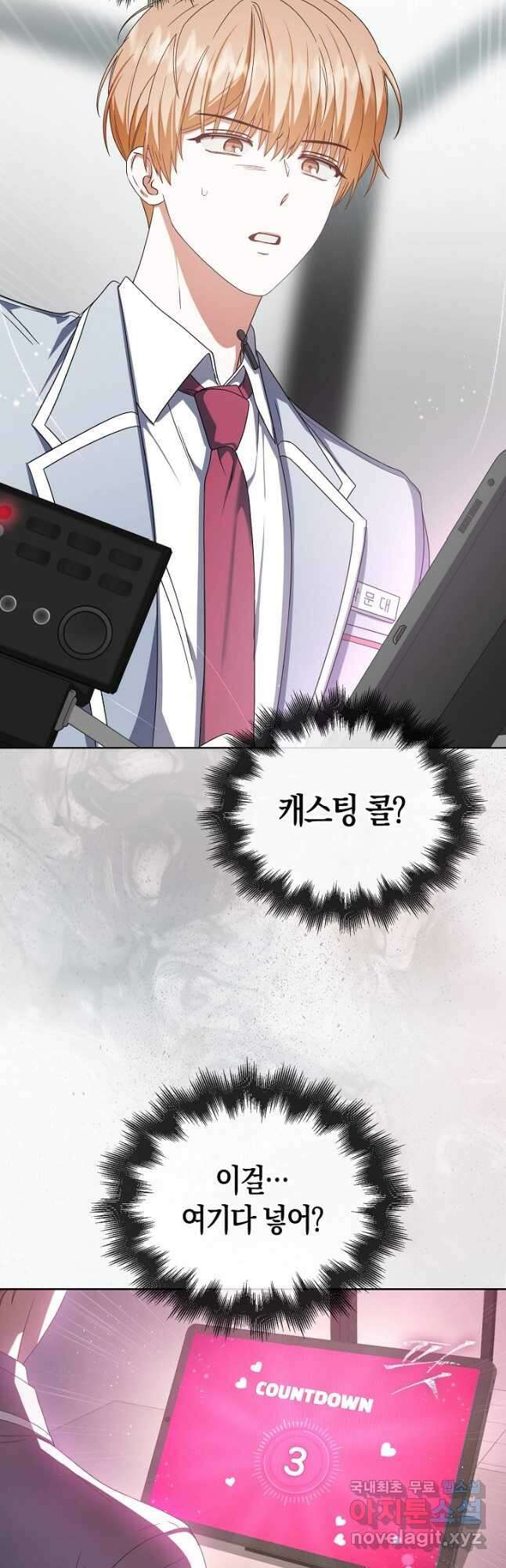 데뷔 못 하면 죽는 병 걸림 51화 28