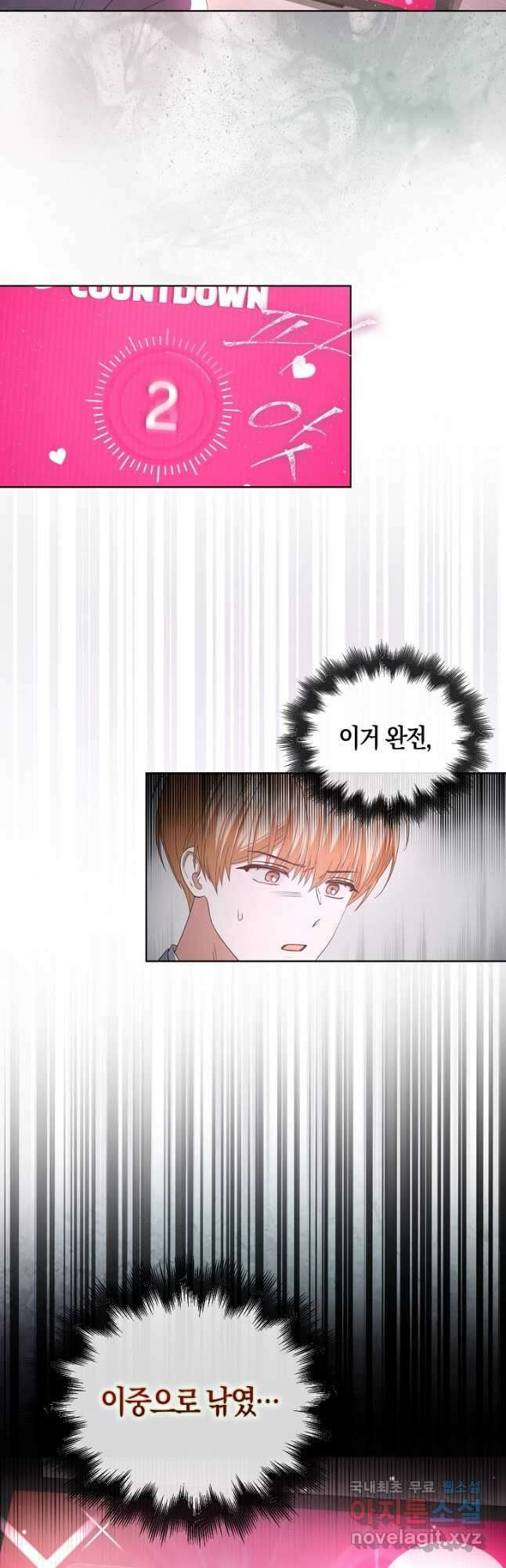 데뷔 못 하면 죽는 병 걸림 51화 29