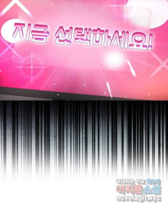 데뷔 못 하면 죽는 병 걸림 51화 30