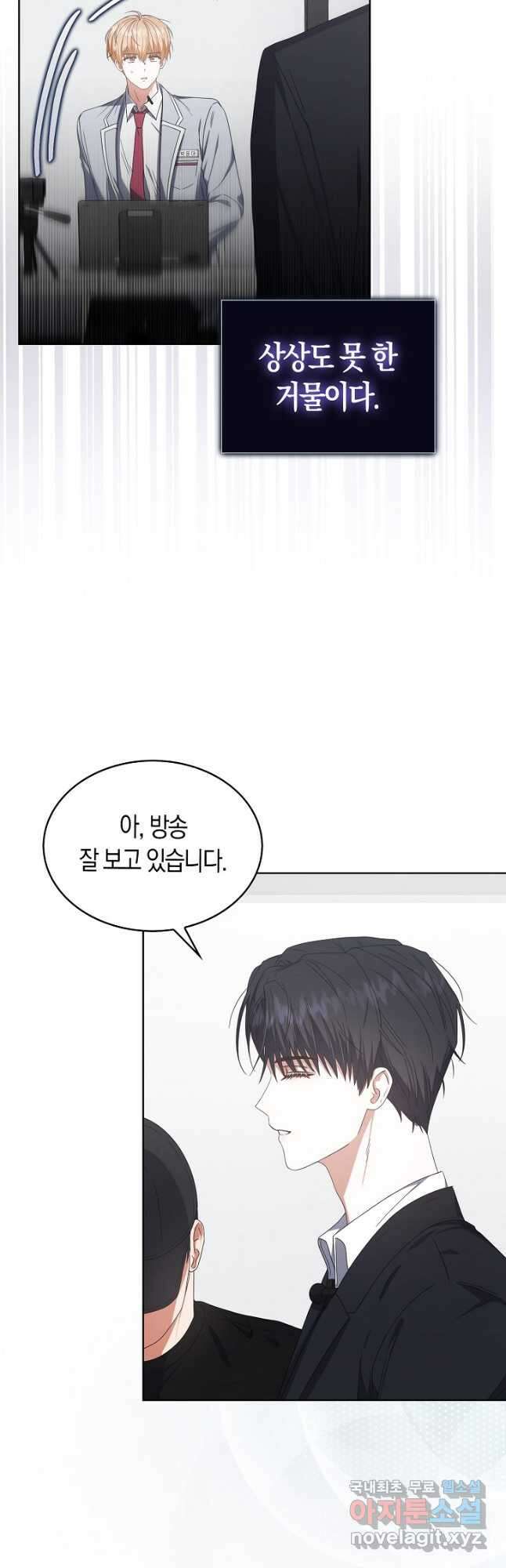 데뷔 못 하면 죽는 병 걸림 51화 37