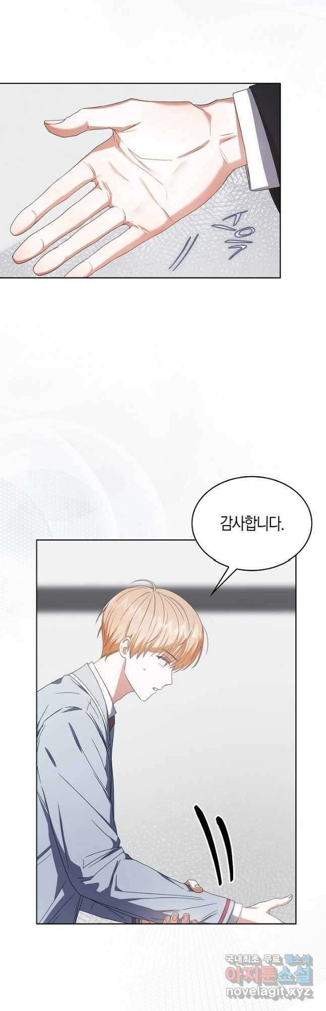 데뷔 못 하면 죽는 병 걸림 51화 38