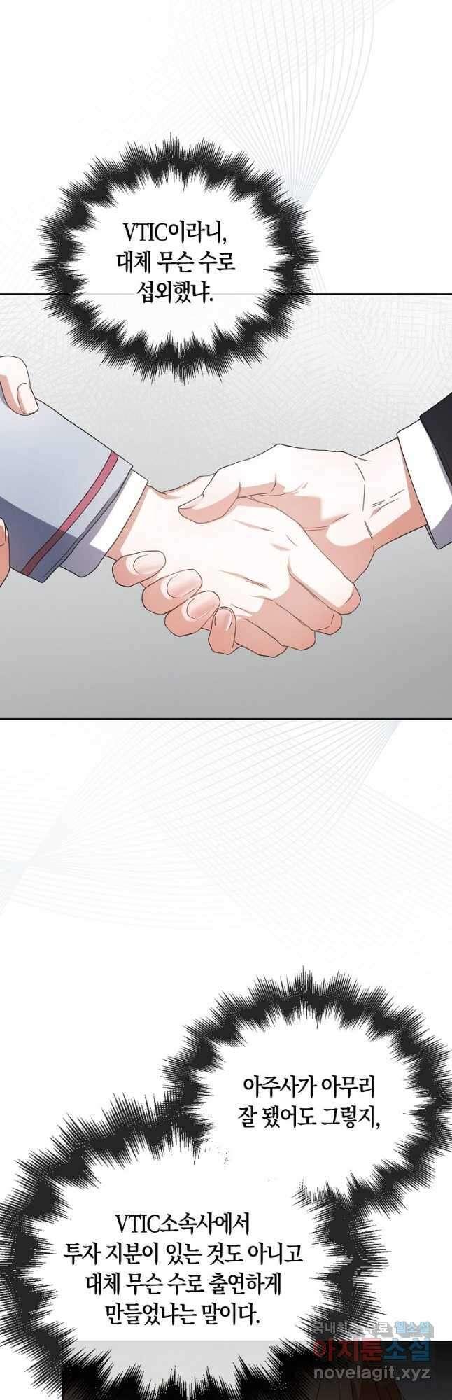 데뷔 못 하면 죽는 병 걸림 51화 39