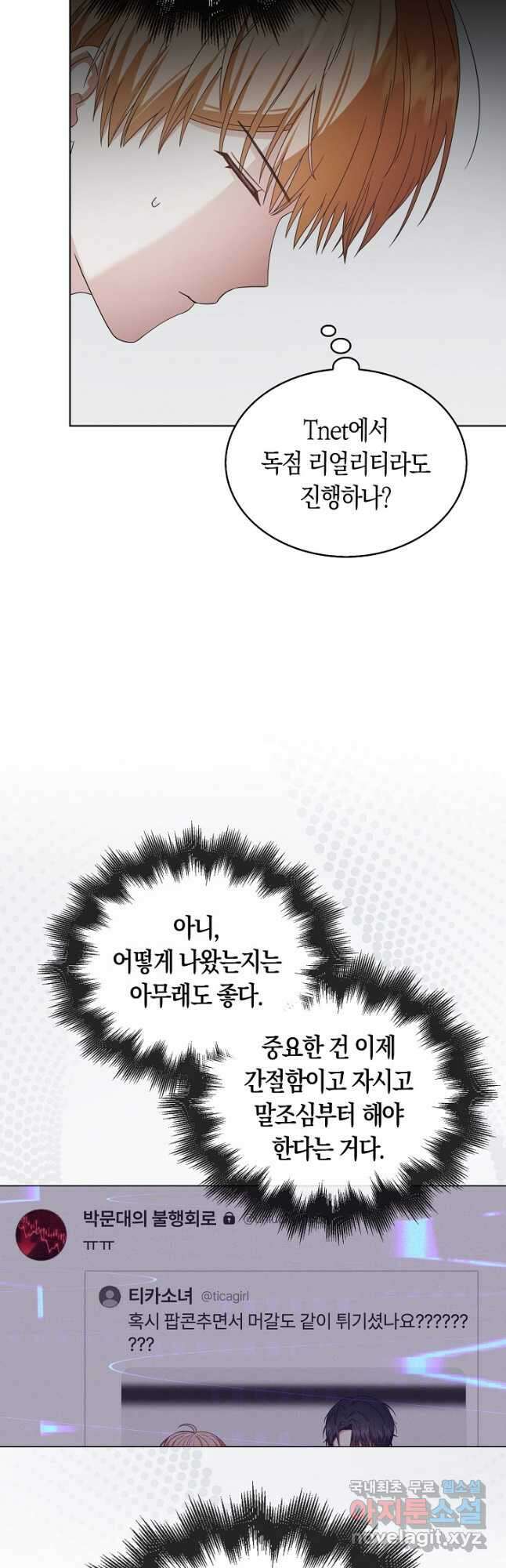 데뷔 못 하면 죽는 병 걸림 51화 40