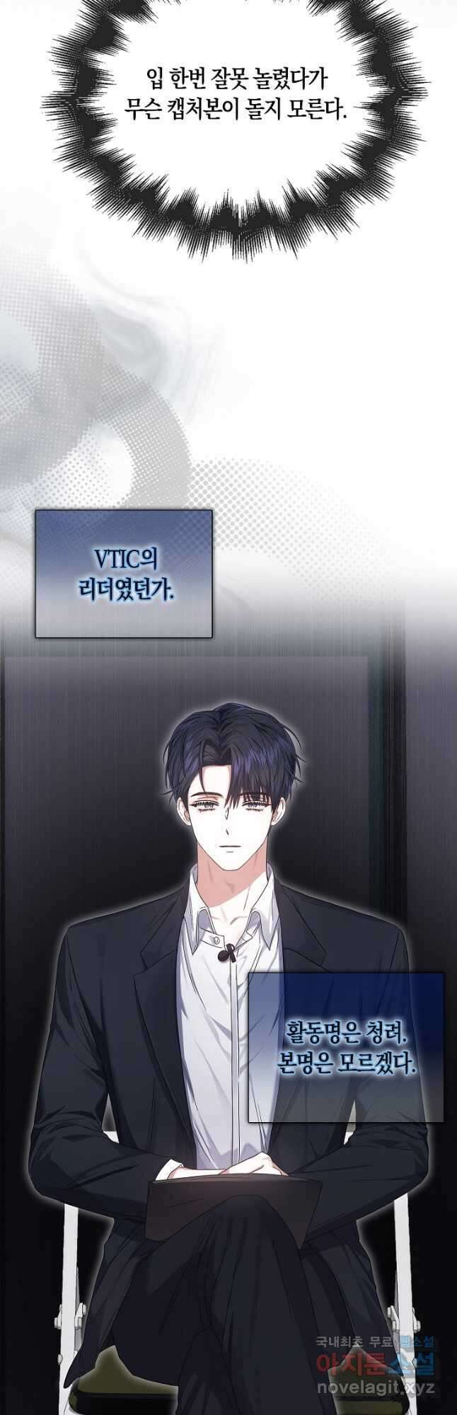 데뷔 못 하면 죽는 병 걸림 51화 41