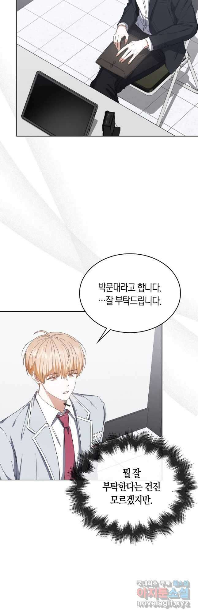 데뷔 못 하면 죽는 병 걸림 51화 43